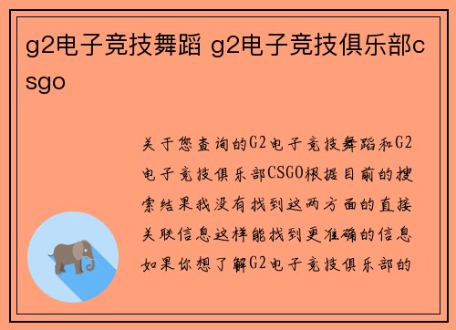 g2电子竞技舞蹈 g2电子竞技俱乐部csgo