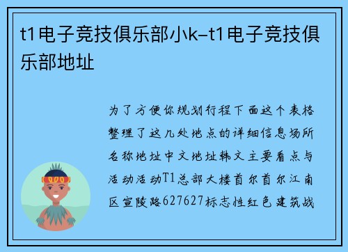 t1电子竞技俱乐部小k-t1电子竞技俱乐部地址