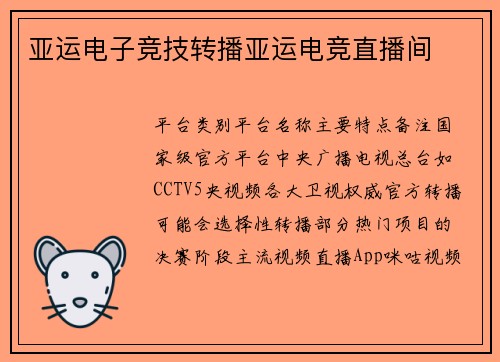 亚运电子竞技转播亚运电竞直播间